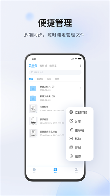 Dlabel云标签手机版截图5