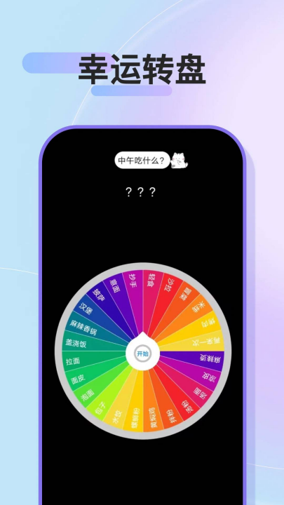 美食小转正版截图2