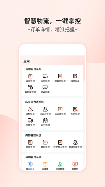 货运宝企服版截图2