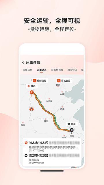 货运宝企服版截图5