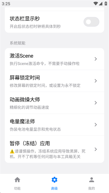欢太工具箱截图1