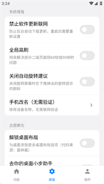 欢太工具箱截图2