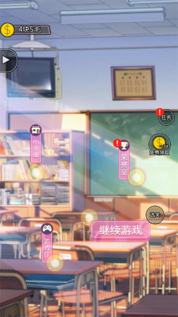 最后的高中传说游戏截图1