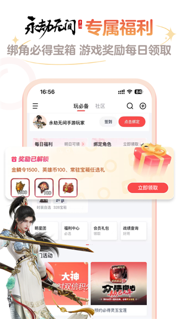 网易大神渠道服截图4