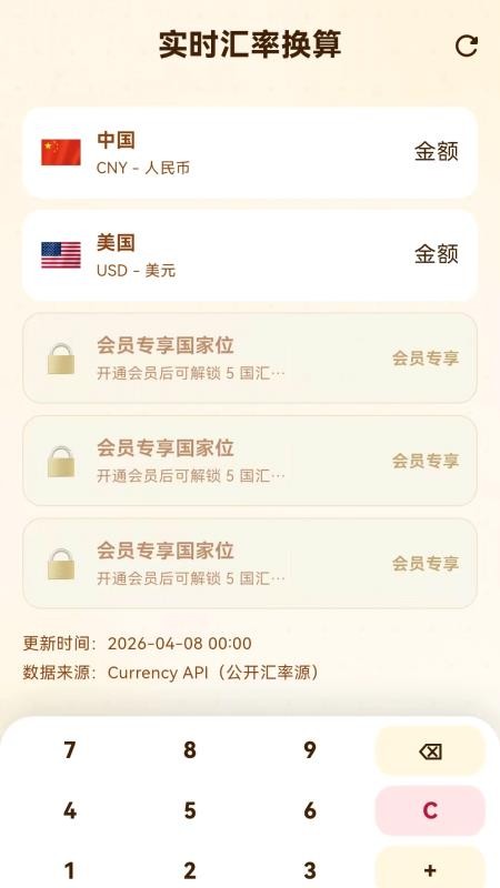 背包客记账app截图3