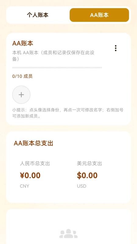 背包客记账app截图4