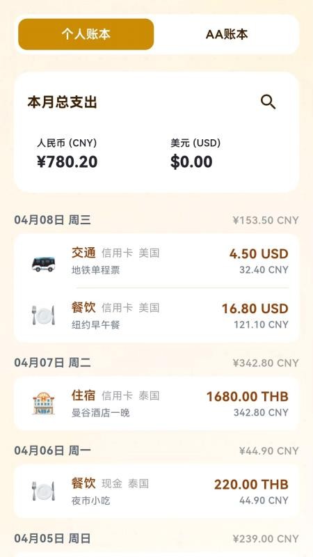 背包客记账app截图5
