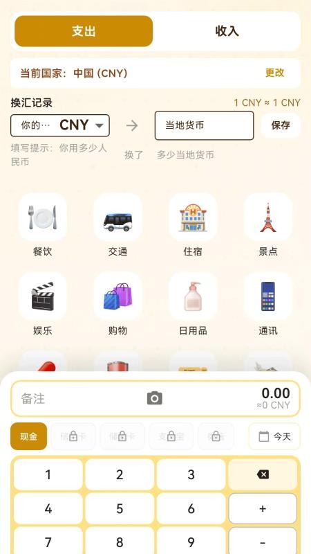 背包客记账app截图2