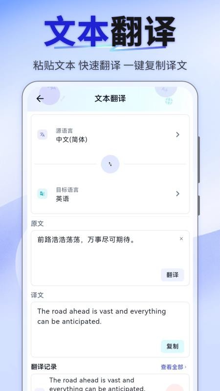 我要拍照翻译app截图2
