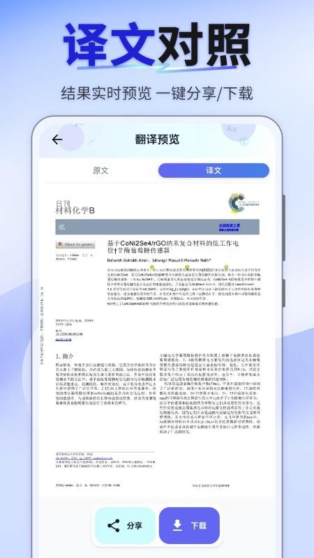 我要拍照翻译app截图3