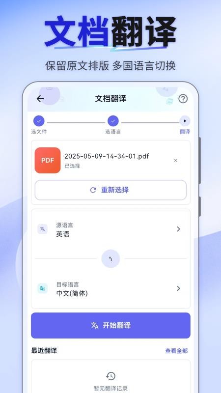 我要拍照翻译app截图4