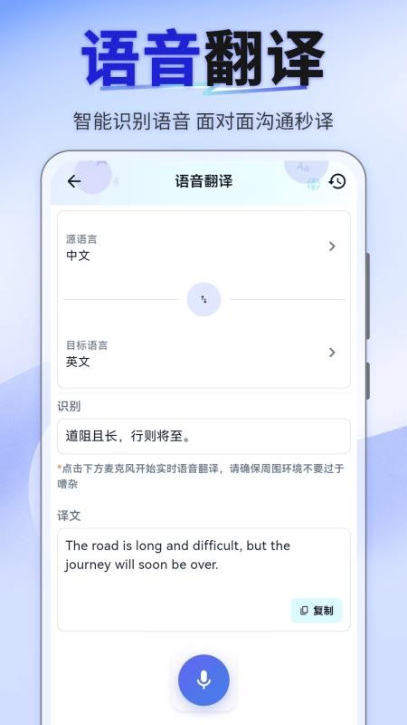 我要拍照翻译app截图1