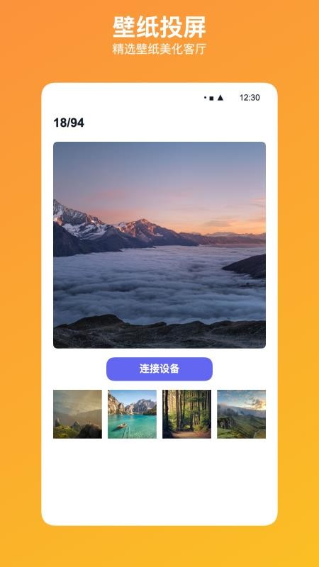 乐投高清TV投屏app截图2