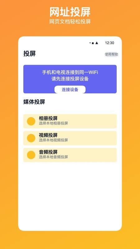 乐投高清TV投屏app截图1