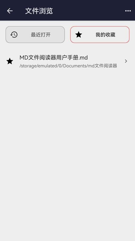 MD文件阅读器app截图3