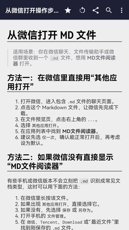 MD文件阅读器app截图2