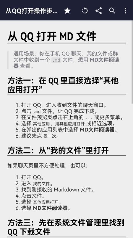 MD文件阅读器app截图1