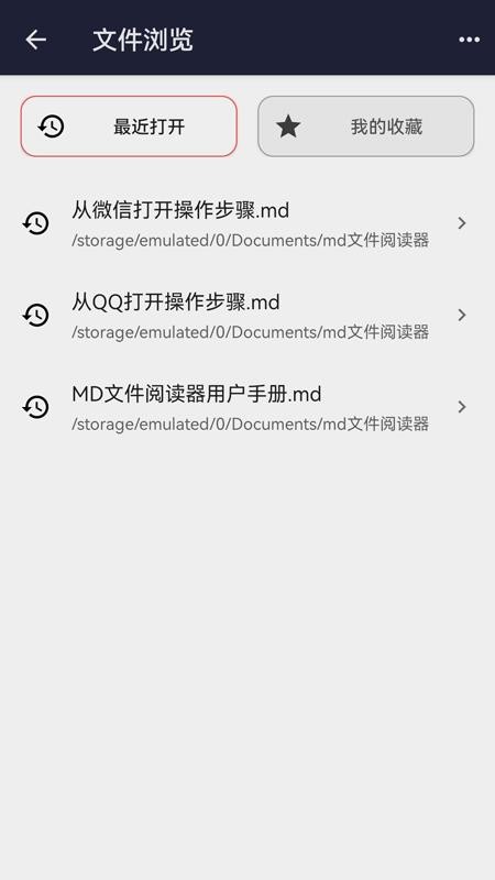 MD文件阅读器app截图4