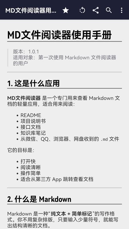 MD文件阅读器app截图5