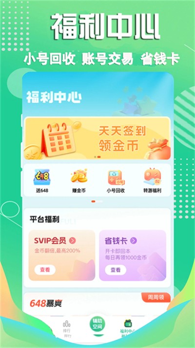 3733游戏盒最新版截图2