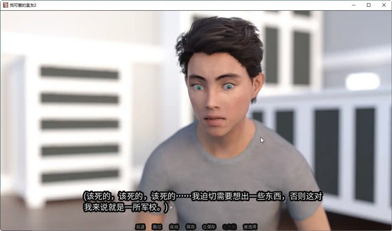 我可爱的室友2