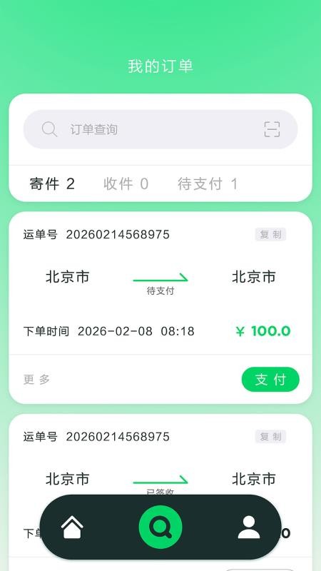 绿兔物流app截图3