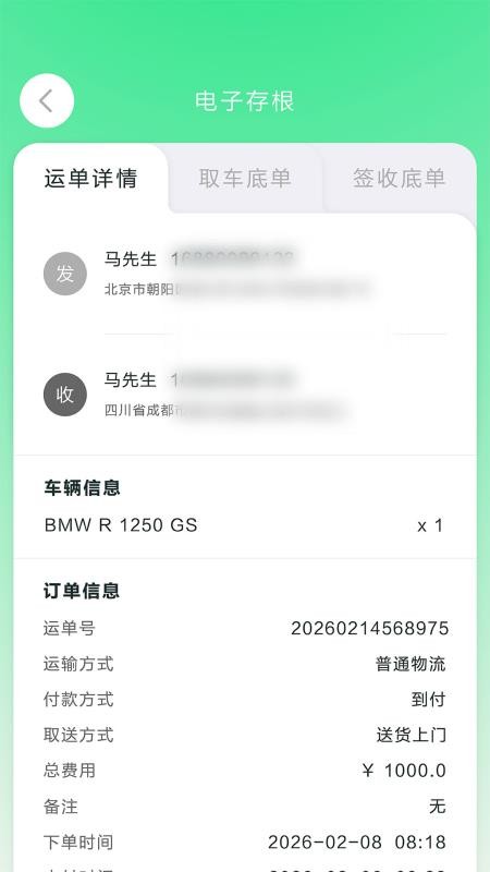 绿兔物流app截图4