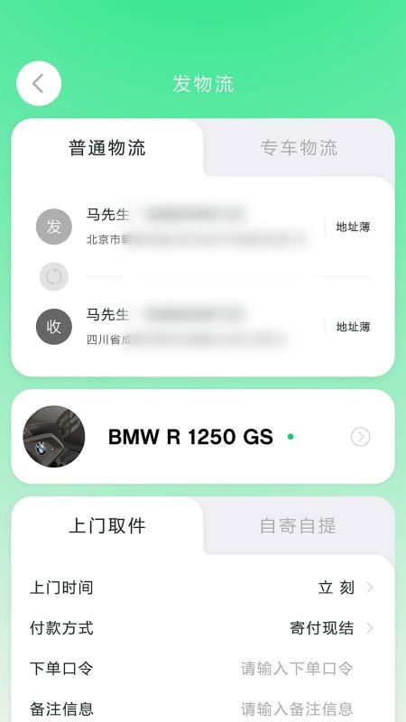绿兔物流app截图2