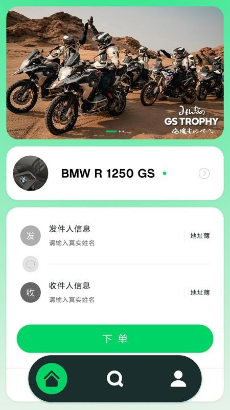 绿兔物流最新版v1.0.2 1