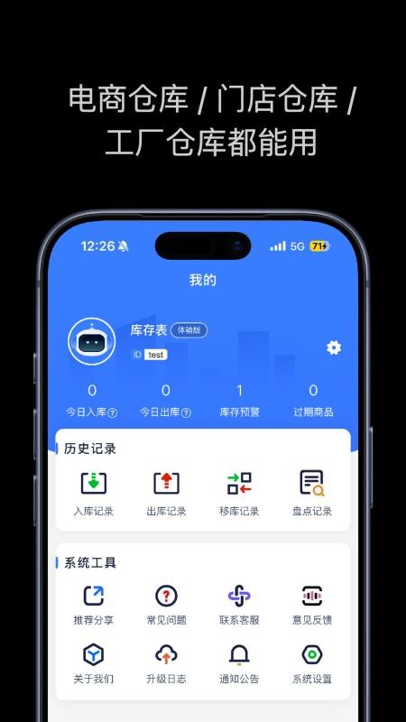 进销存库存表app截图1
