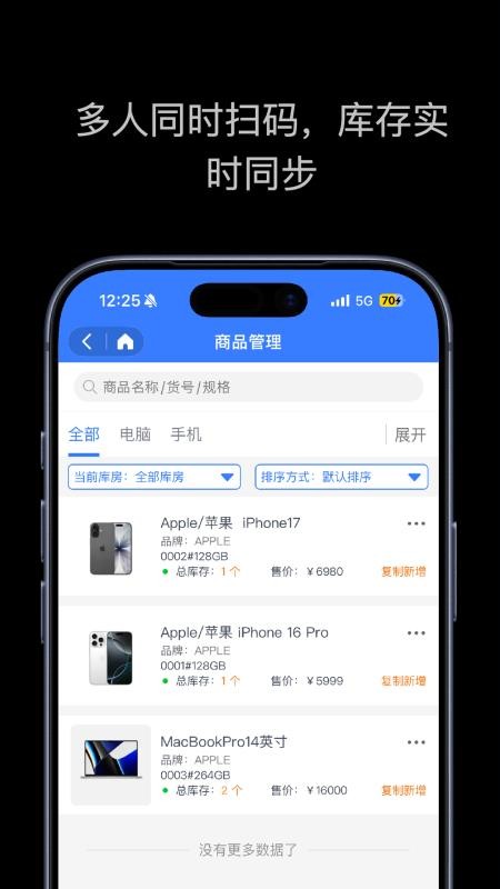 进销存库存表app截图2