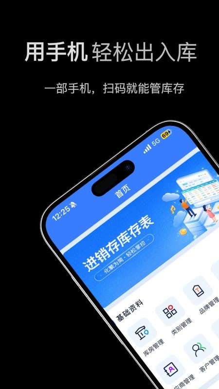 进销存库存表app截图5