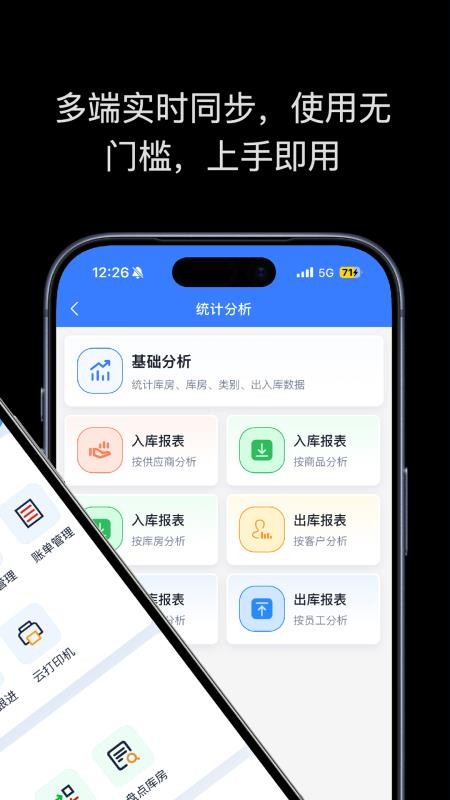 进销存库存表app截图4