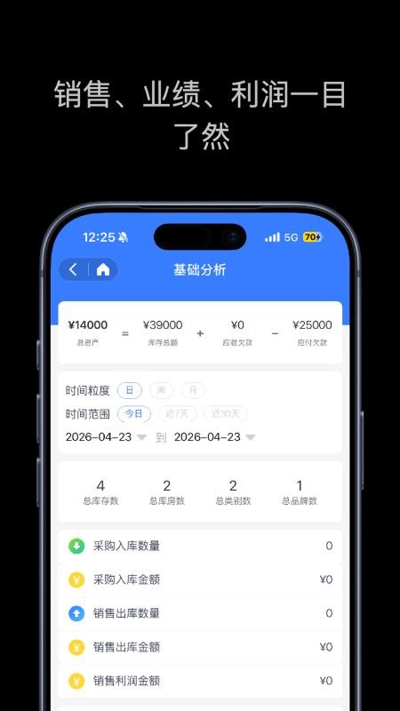 进销存库存表app截图3