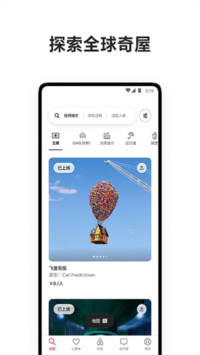 爱彼迎截图1