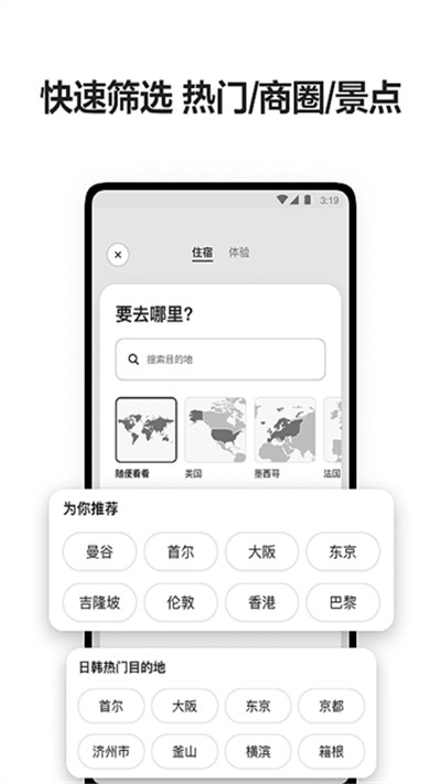 爱彼迎截图3