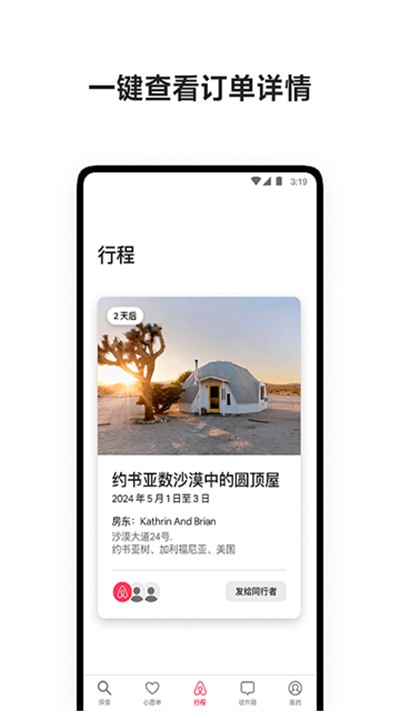 爱彼迎截图4