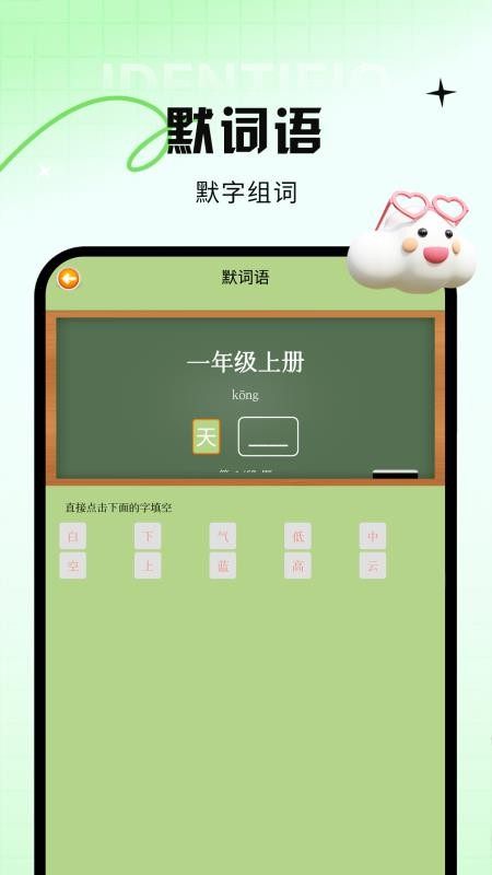 宝宝爱学词语截图1