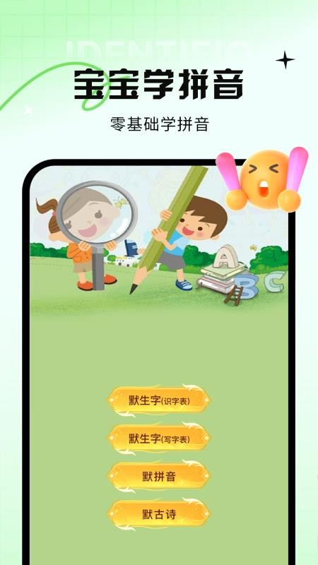 宝宝爱学词语截图2