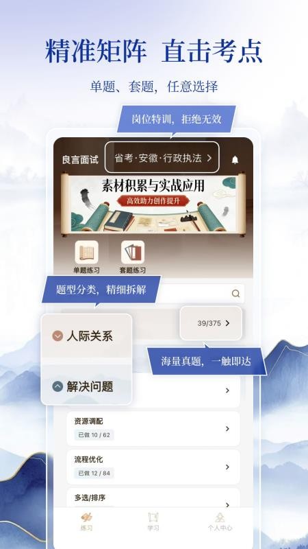 良言面试app截图3