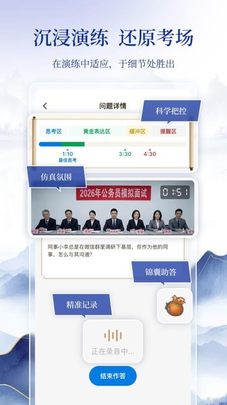 良言面试app截图2