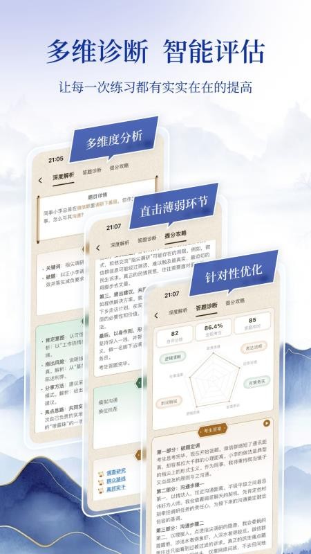 良言面试app截图5