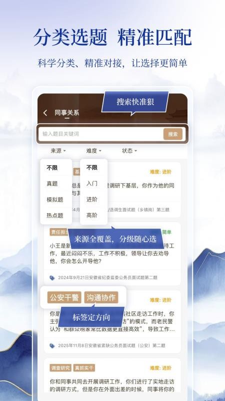 良言面试app截图4