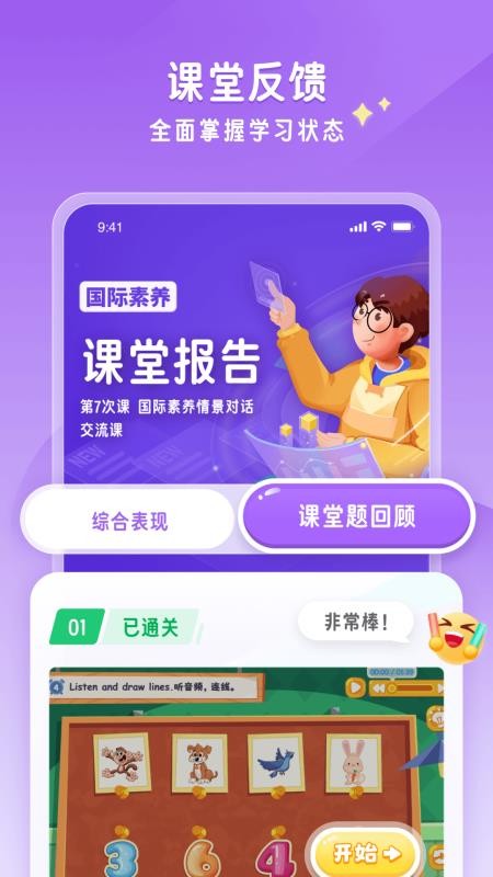 星火优学app截图3