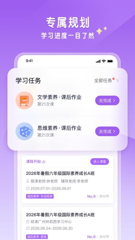 星火优学app截图4