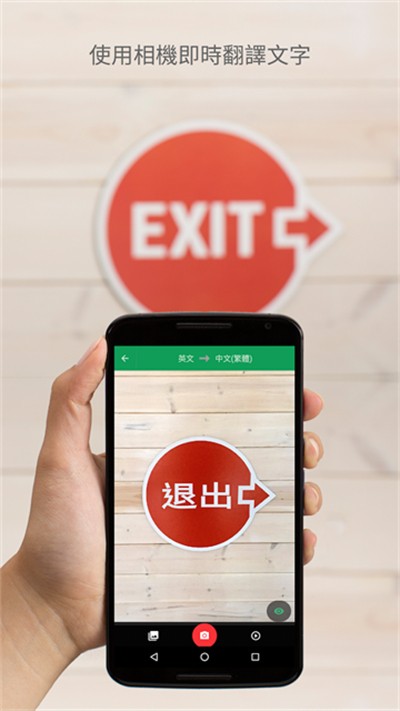 GoogleTranslate翻译app截图4
