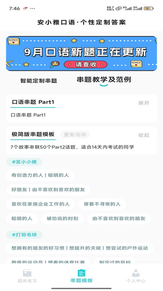 安小雅口语官网版截图3