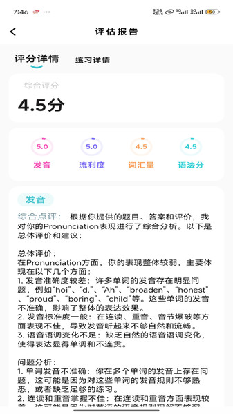 安小雅口语官网版截图1