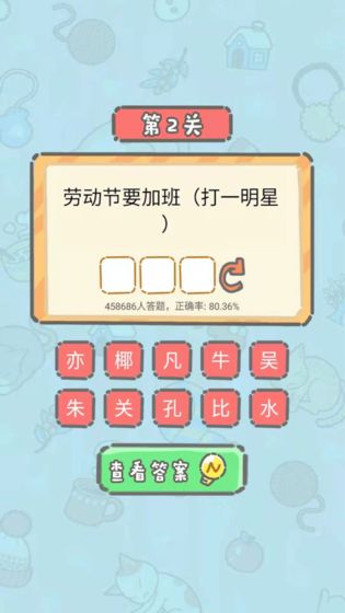 脑洞奖金赛游戏