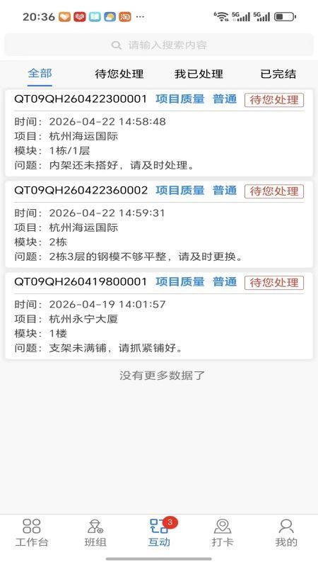 顶良筑app截图3